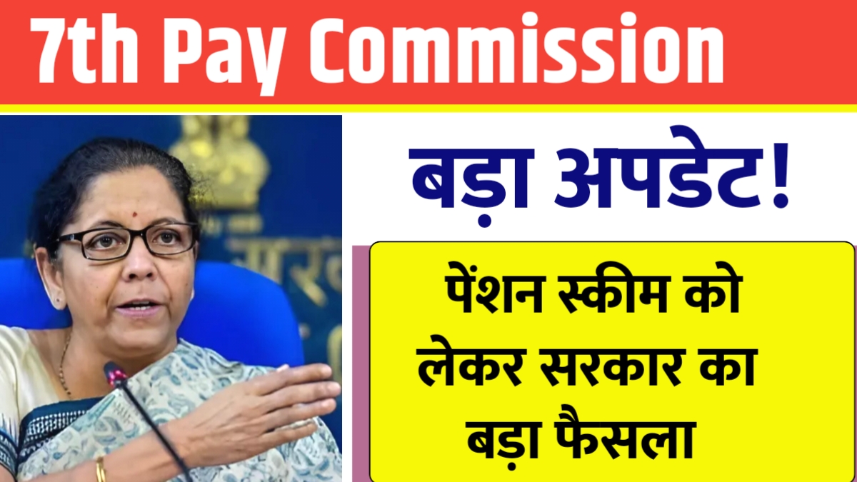 7th Pay Commission