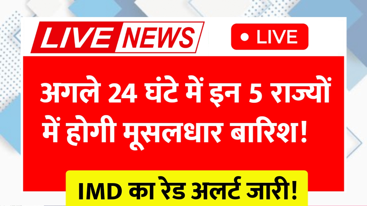 IMD Heavy Rain Alert