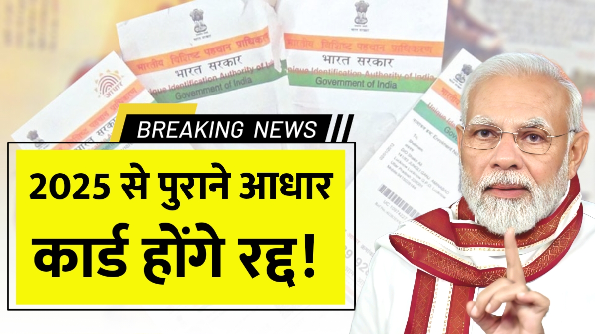 Old Aadhar card