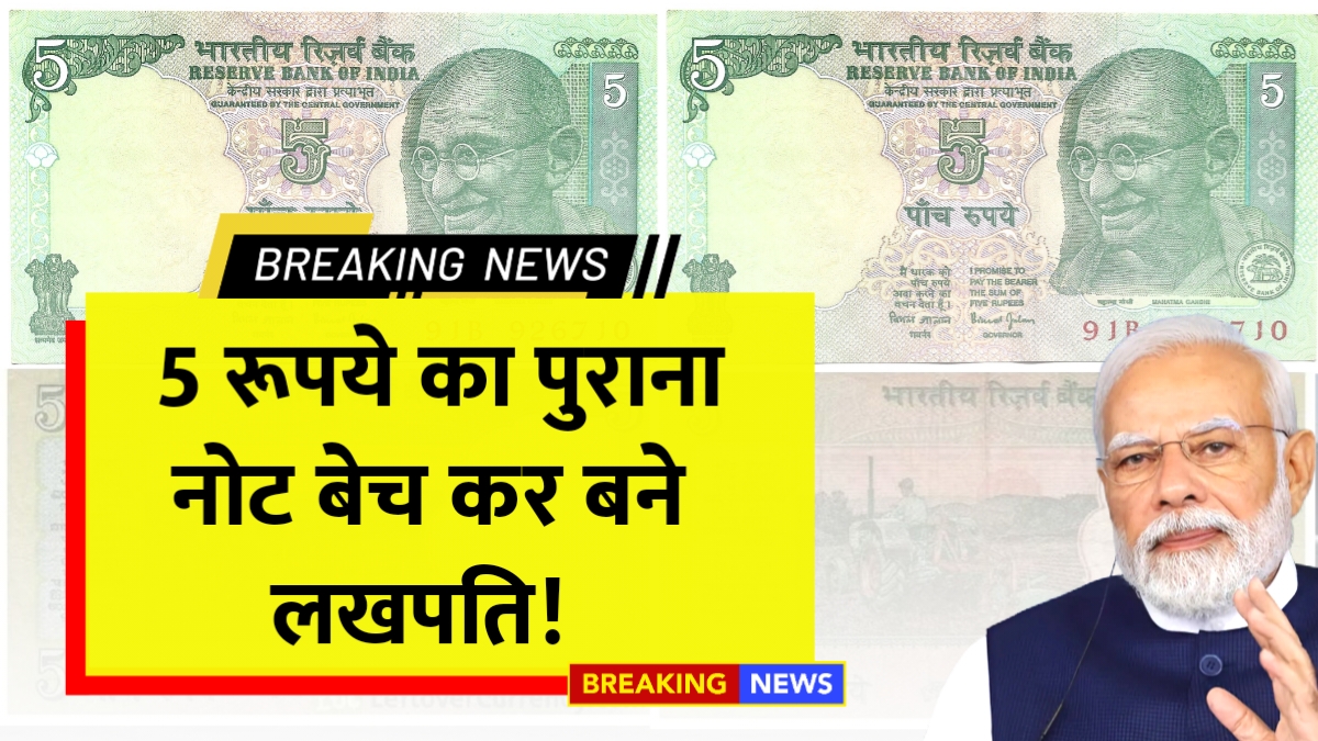 5 Rupees Note Sell