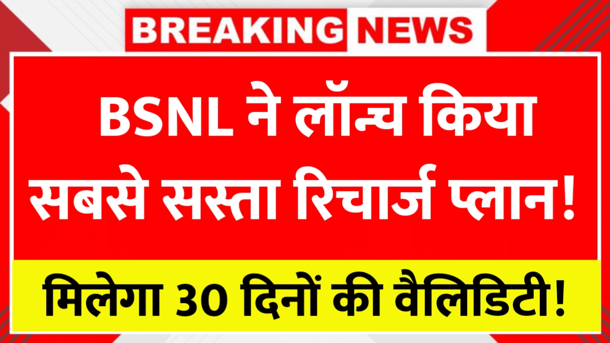BSNL Recharge Plan