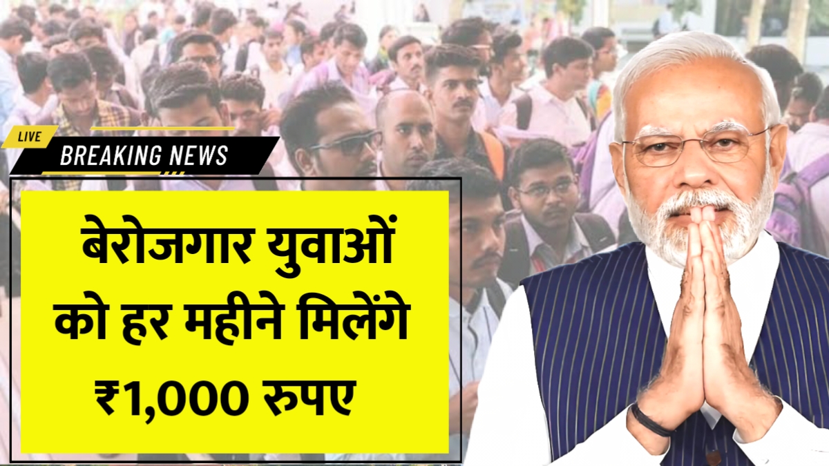 Berojgari Bhatta Yojana