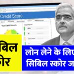 Cibil Score New Rule