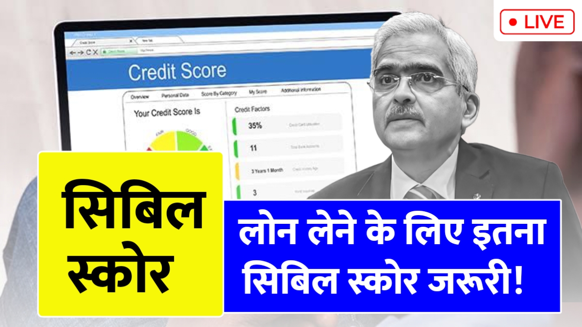 Cibil Score New Rule