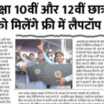 Free Laptop Yojana