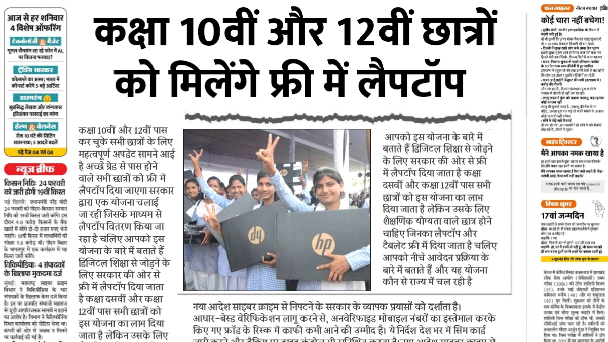 Free Laptop Yojana
