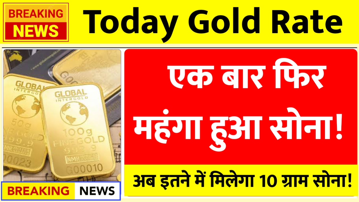 Gold Rate