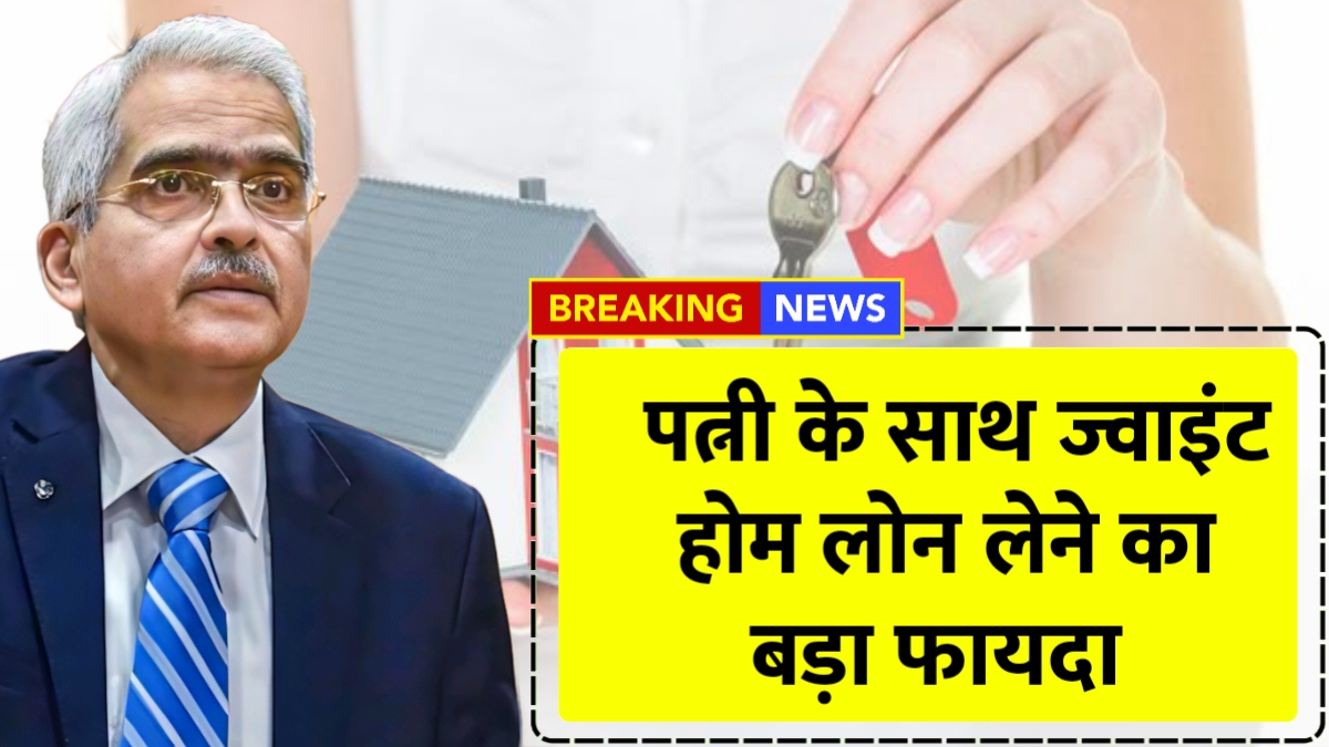 Home Loan Joint