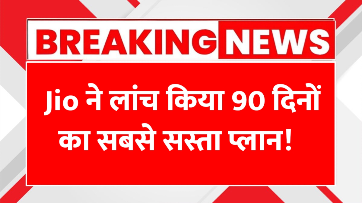 Jio Recharge Plan