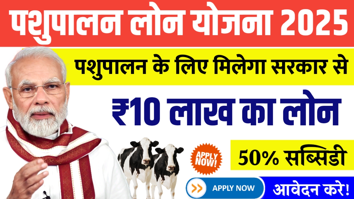 Pashupalan Loan Yojana